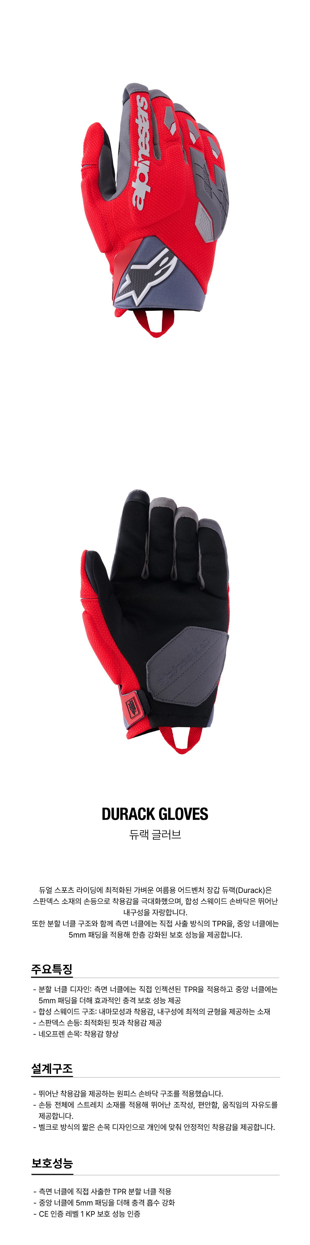 알파인스타 DURACK 장갑 BLACK DEEP GRAY BRIGHT RED