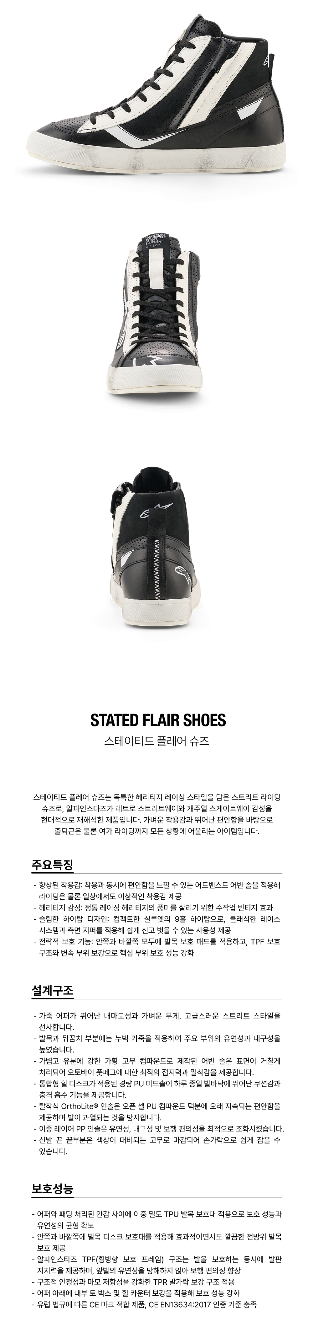 알파인스타 STATED FLAIR 부츠 BLACK WHITE