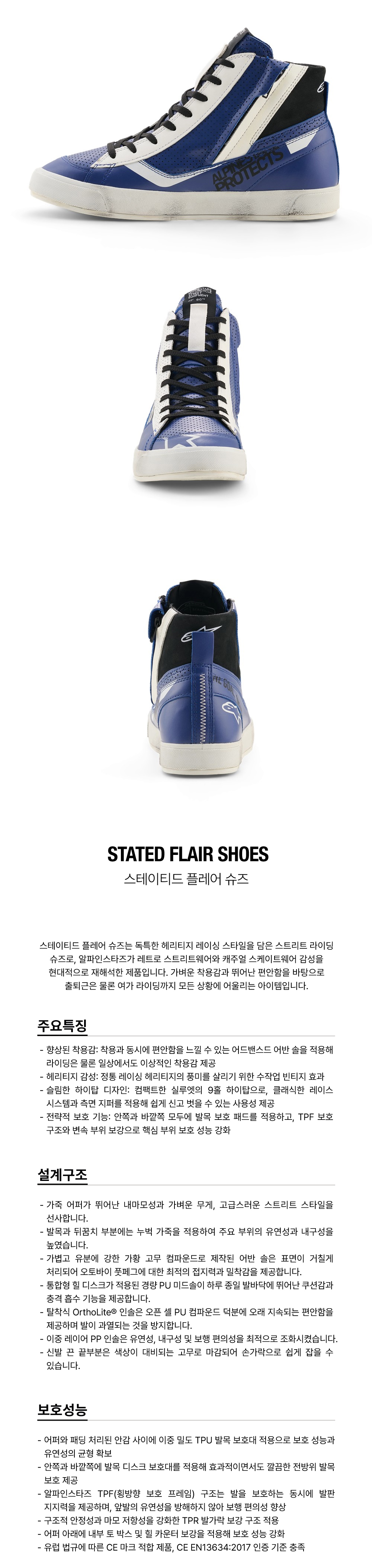 알파인스타 STATED FLAIR 부츠 BRIGHT BLUE WHITE BLACK
