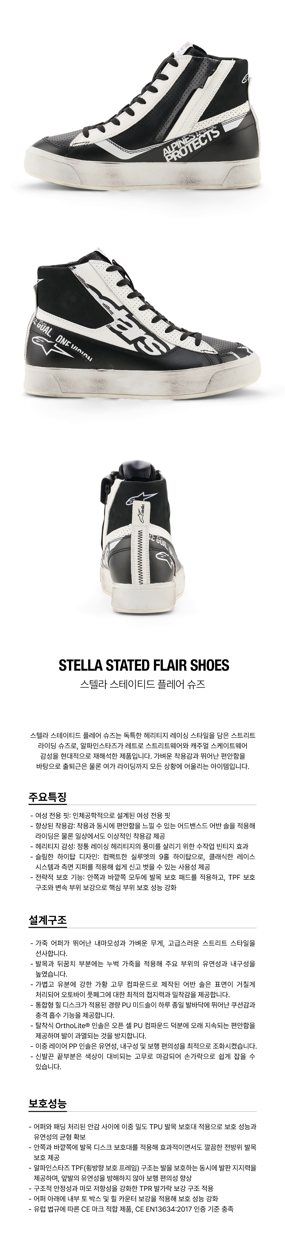알파인스타 STELLA STATED FLAIR 부츠 BLACK WHITE