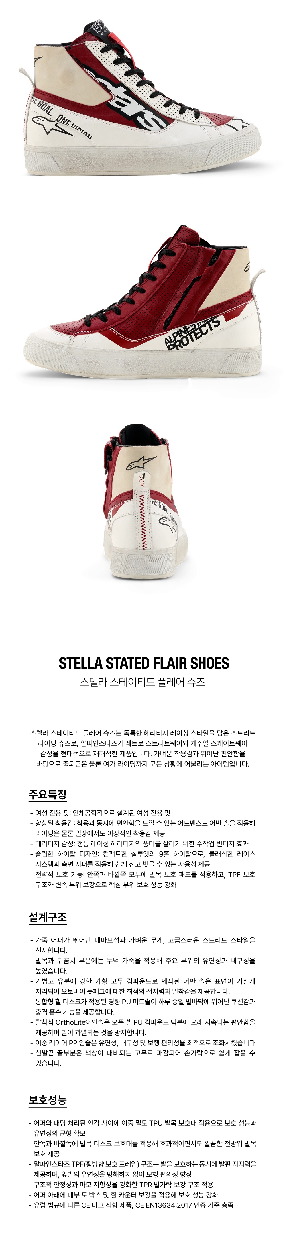 알파인스타 STELLA STATED FLAIR 부츠 WHITE RIO RED