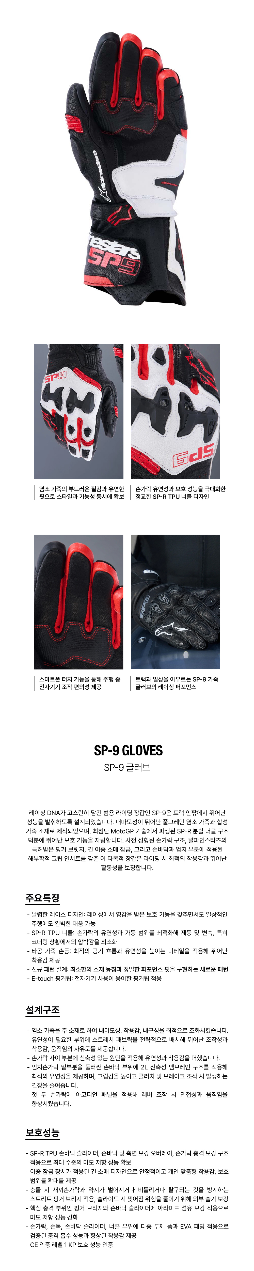 알파인스타 SP-9 장갑 BLACK WHITE BRIGHT RED