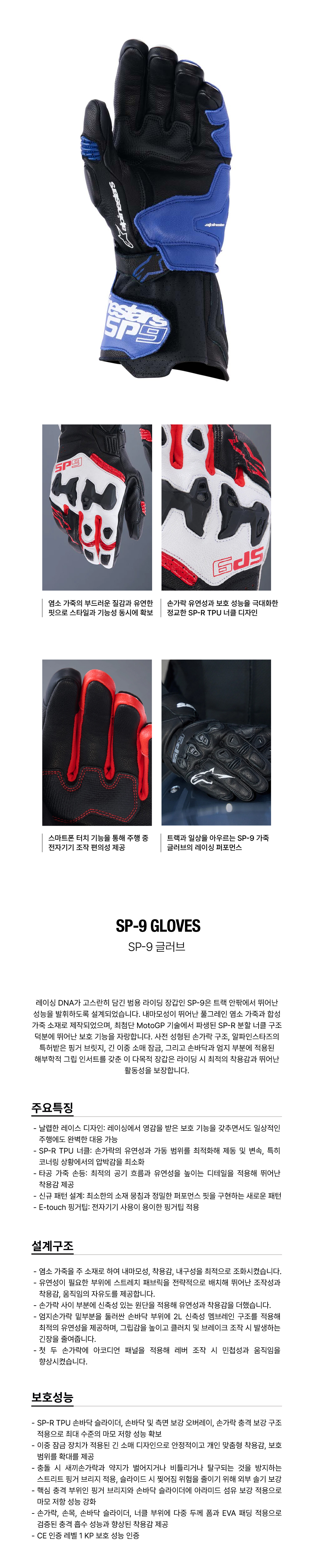 알파인스타 SP-9 장갑 BRIGHT BLUE NAVY WHITE