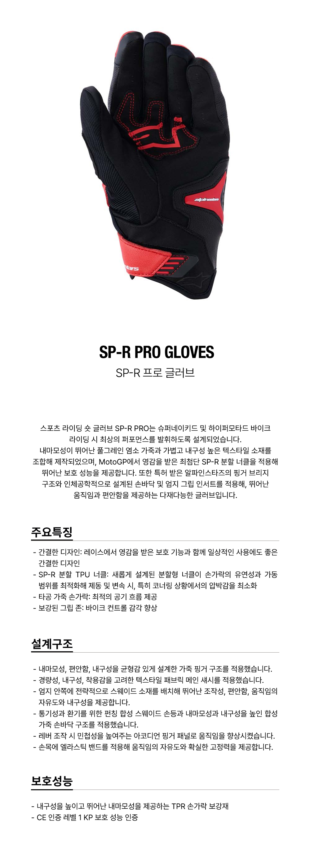 알파인스타 SP-R PRO 장갑 BRIGHT RED RED FLOU BLACK