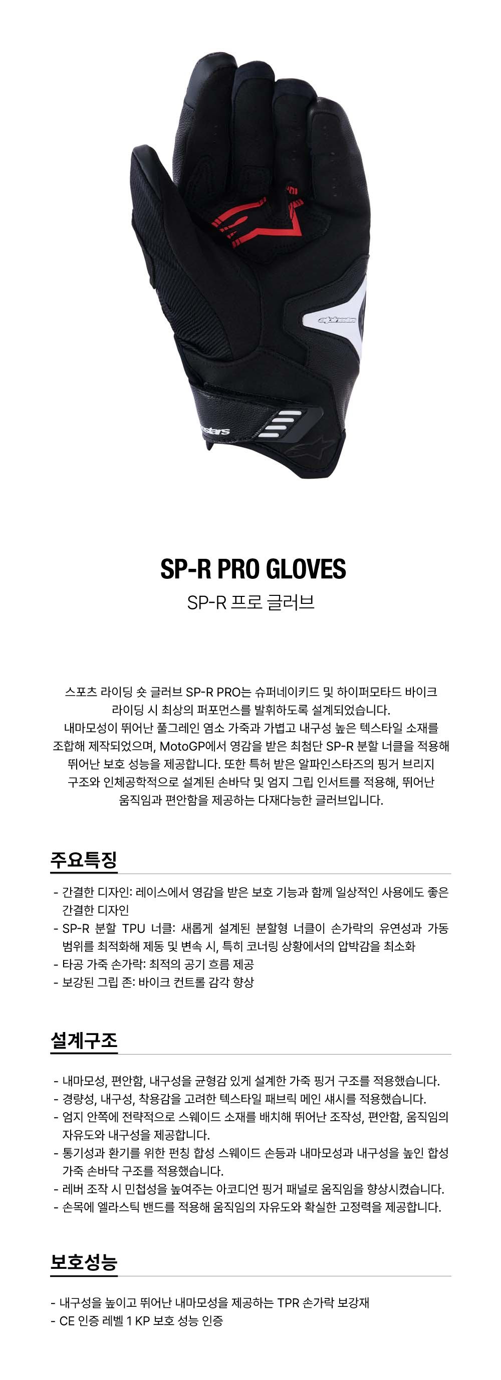 알파인스타 SP-R PRO 장갑 BLACK WHITE BRIGHT RED