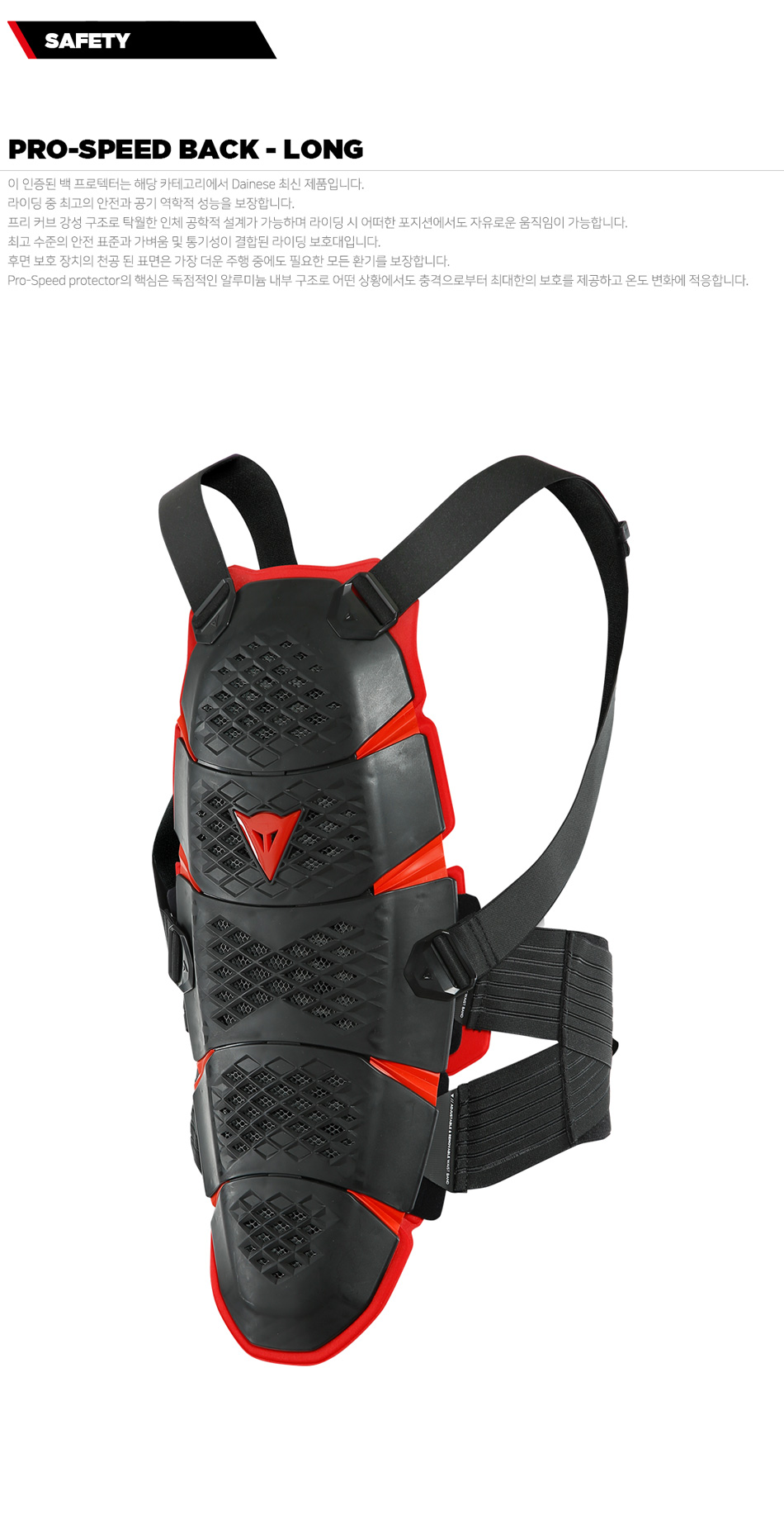 다이네즈 보호대 PRO-SPEED BACK L