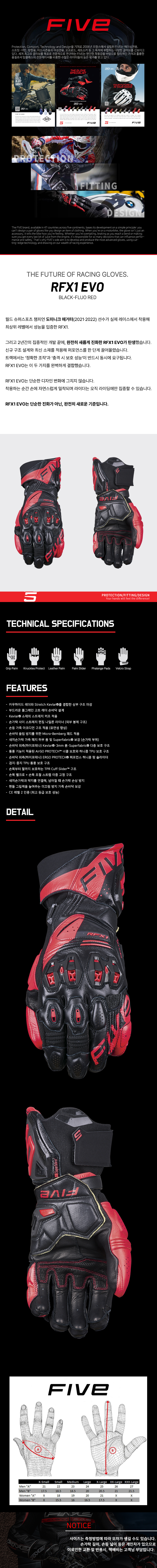 파이브 RFX1 EVO 장갑 블랙 형광 레드
