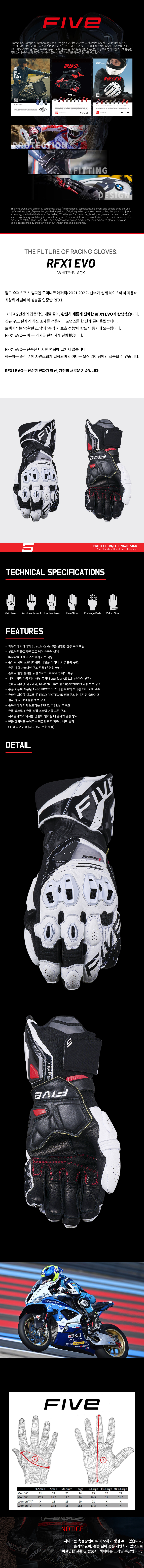 파이브 RFX1 EVO 장갑 화이트 블랙