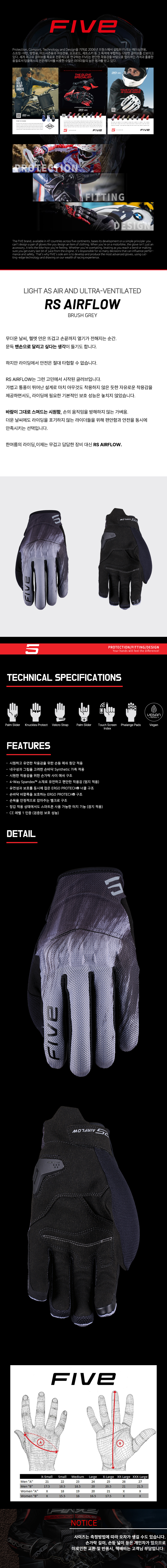 파이브 RS AIRFLOW 장갑 브러쉬 그레이