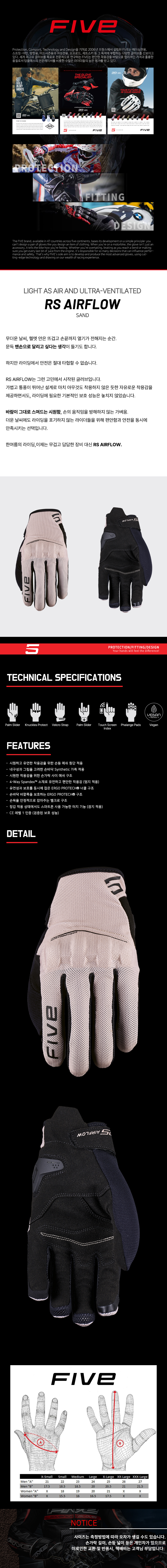 파이브 RS AIRFLOW 장갑 샌드