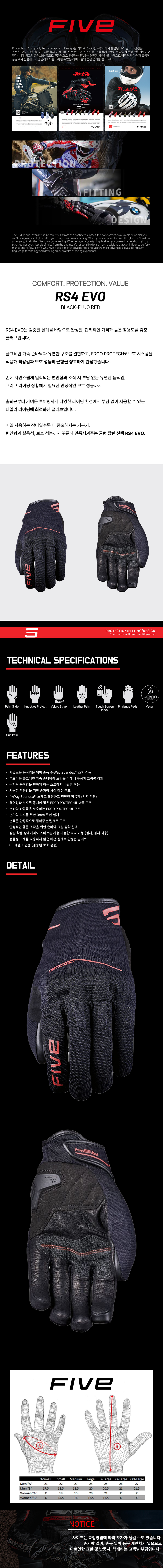 파이브 RS4 EVO 장갑 블랙 형광 레드