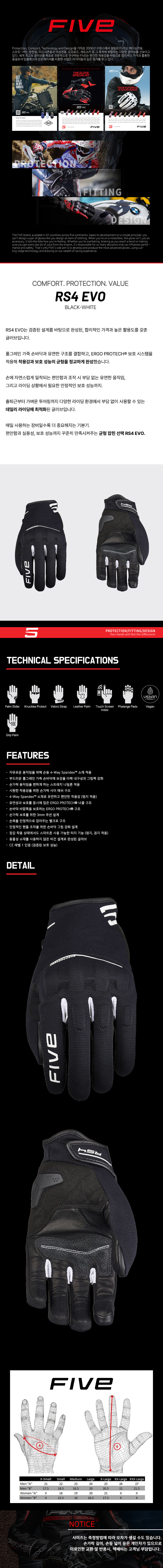 파이브 RS4 EVO 장갑 블랙 화이트