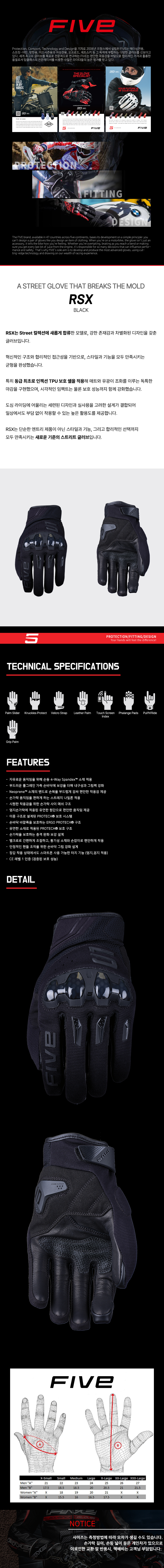 파이브 RSX 장갑 블랙