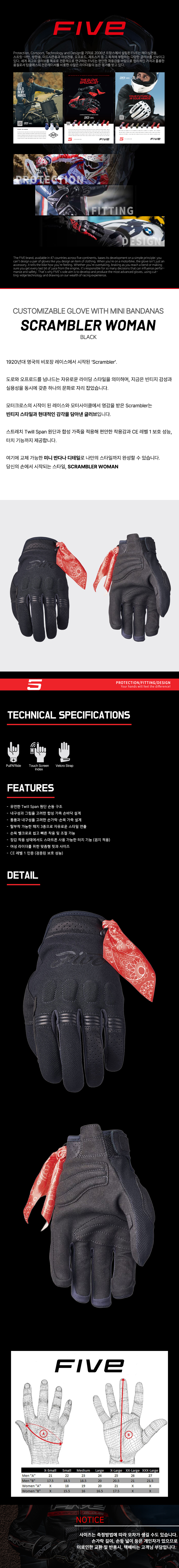 파이브 SCRAMBLER 장갑 여성용 블랙