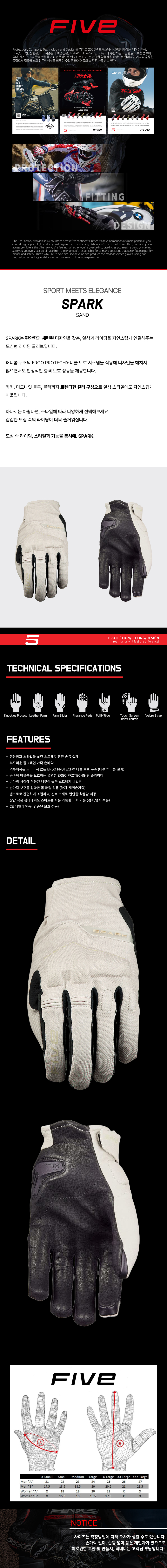 파이브 SPARK 장갑 샌드
