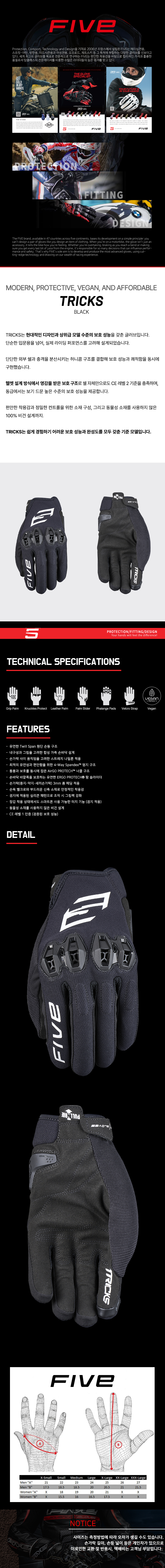 파이브 TRICKS 장갑 블랙