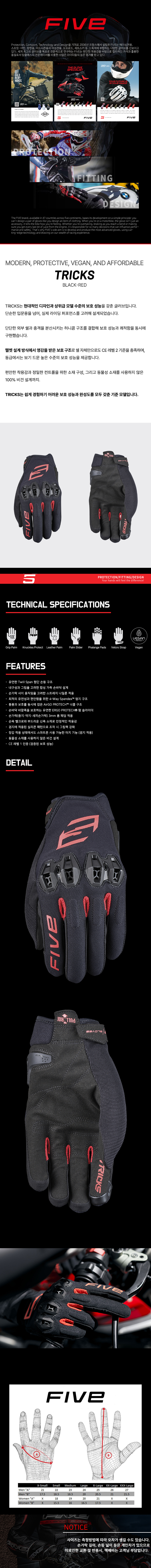 파이브 TRICKS 장갑 블랙 레드