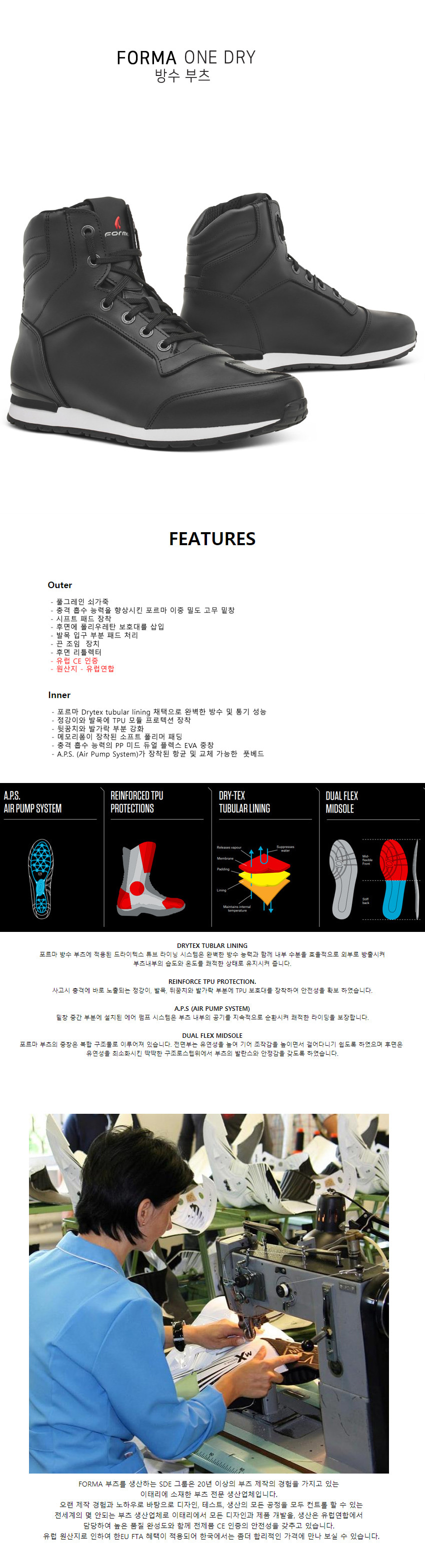 포르마 ONE DRY 슈즈