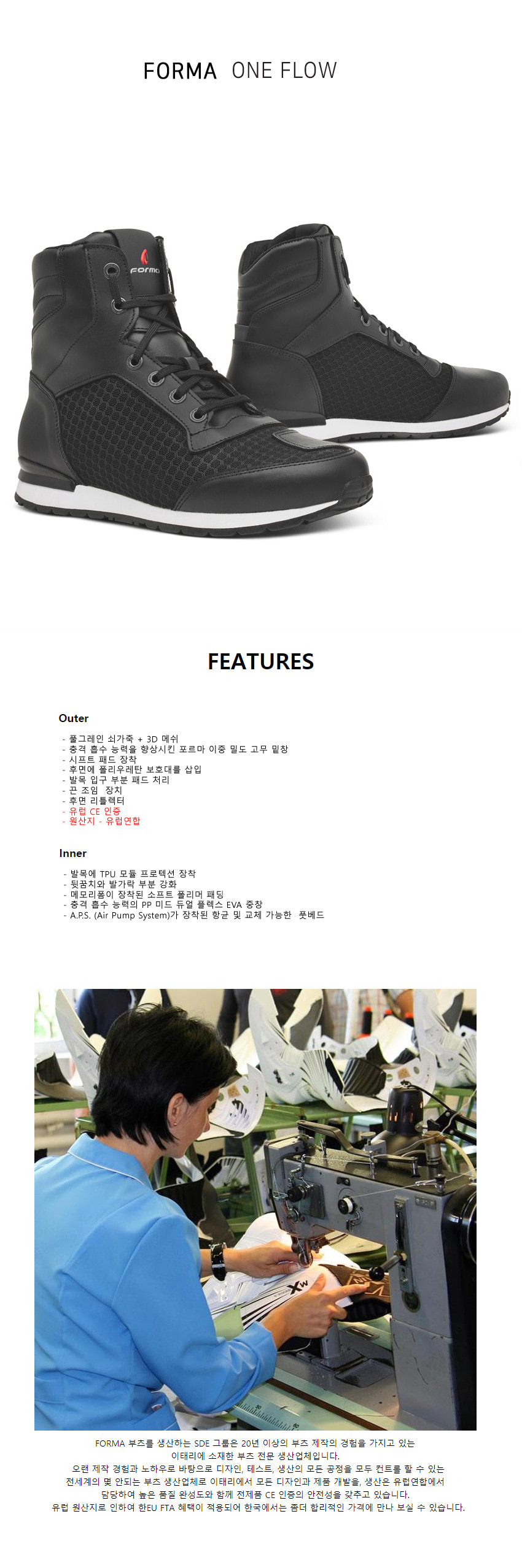 포르마 &nbsp;ONE FLOW 슈즈
