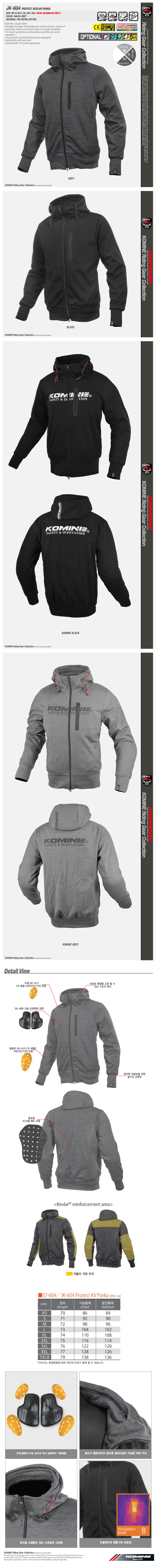 코미네 자켓 JK-604 PROTECT KEVLAR PARKA #KOMINE-BLACK