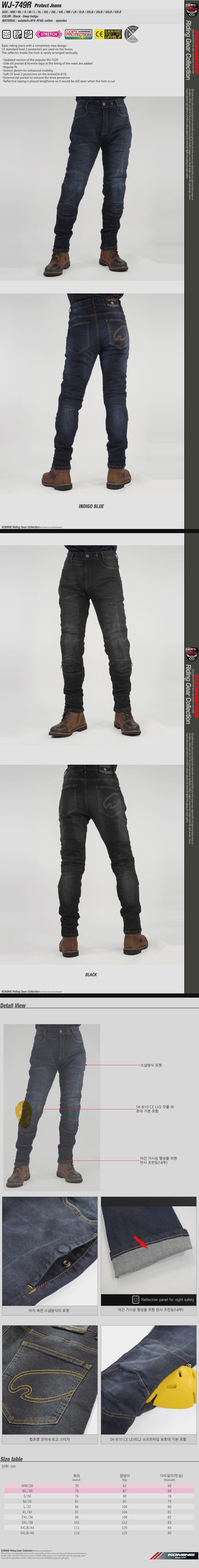 코미네 팬츠 WJ-749R PROTECT JEANS #BLACK