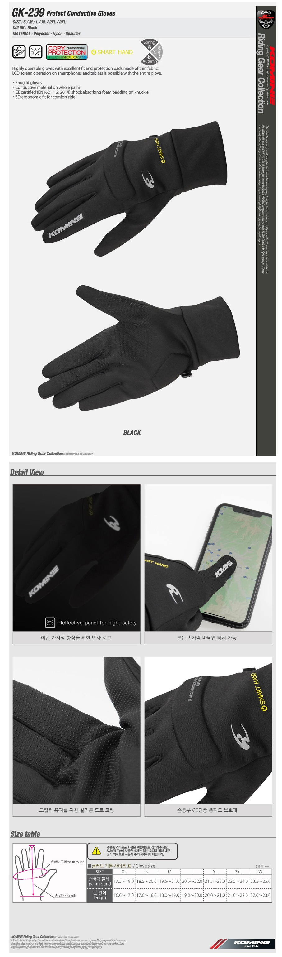 코미네 글러브 GK-239 PROTECT CONDUCTIVE GLOVES BLACK