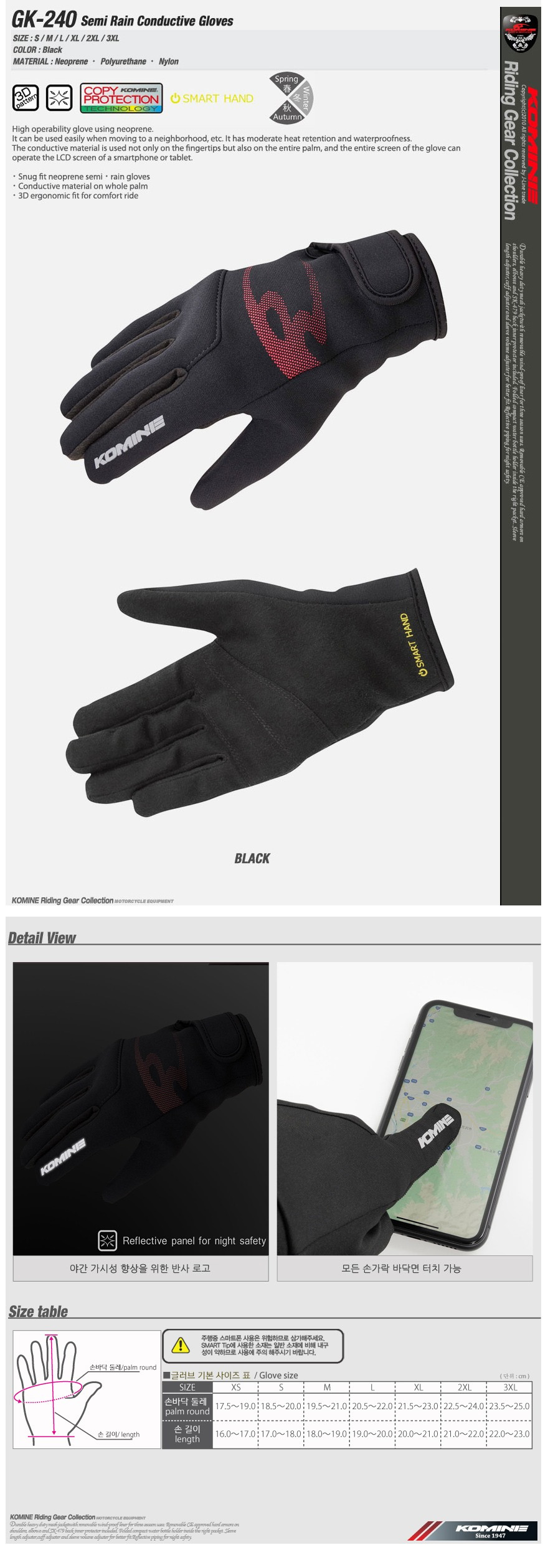 코미네 글러브 GK-240 SEMI RAIN CONDUCTIVE GLOVES