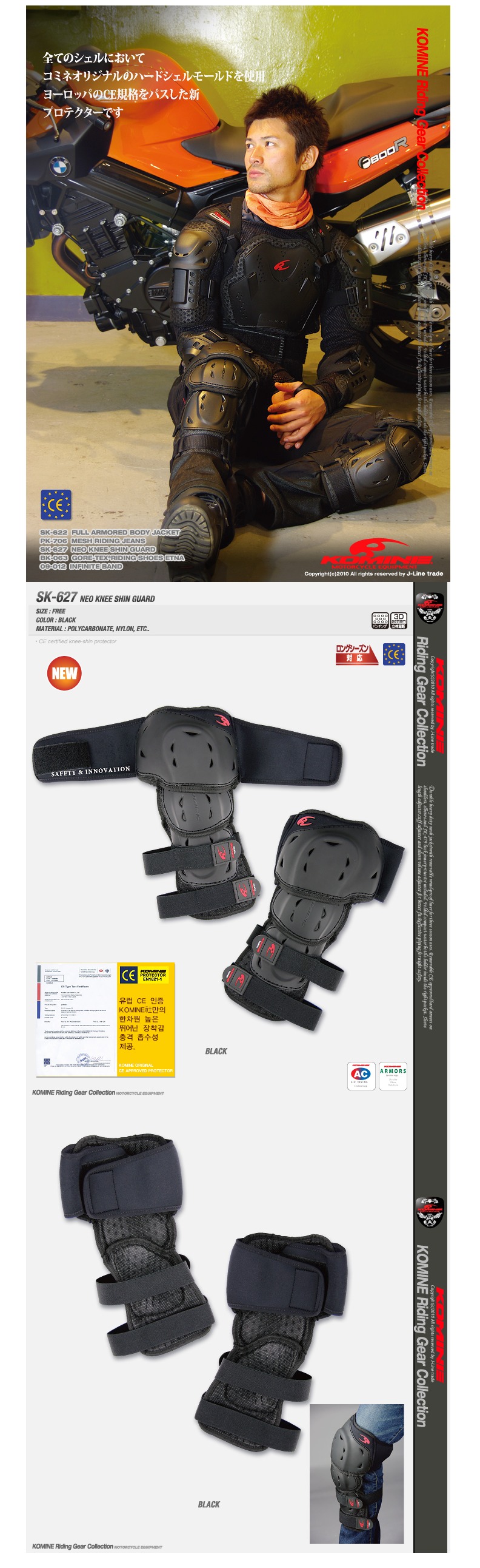 코미네 SK-627 NEO KNEE SHIN GUARD