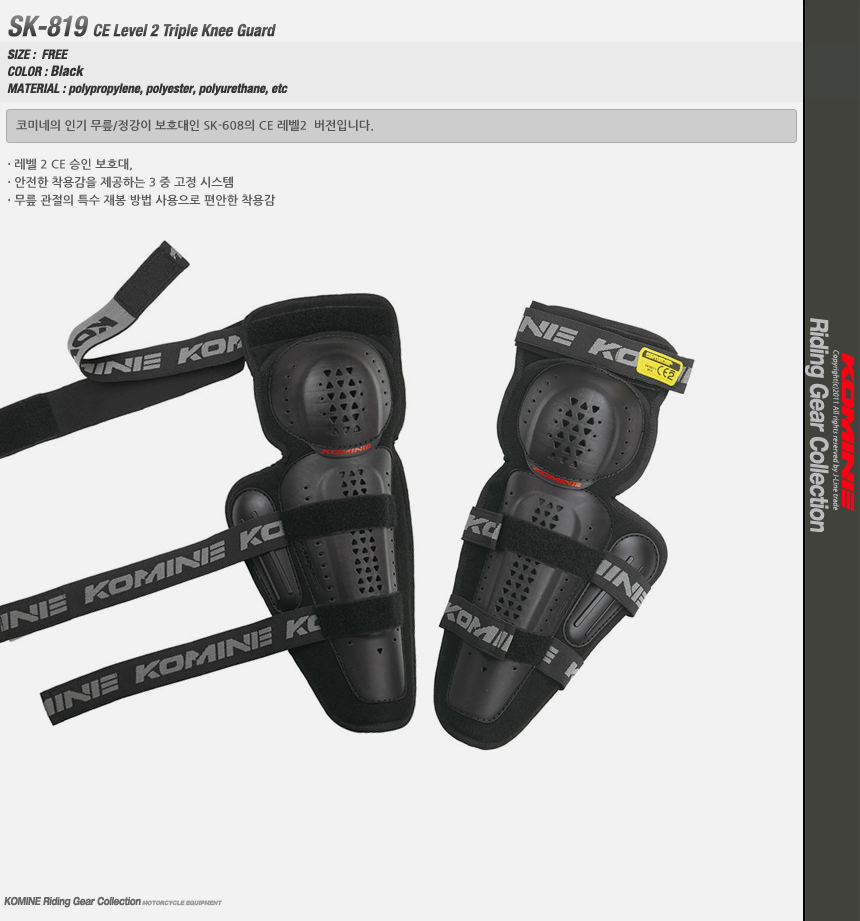 코미네 SK-819 CE Level 2 Triple Knee Guard 오토바이 무릎보호대 CE LV.2