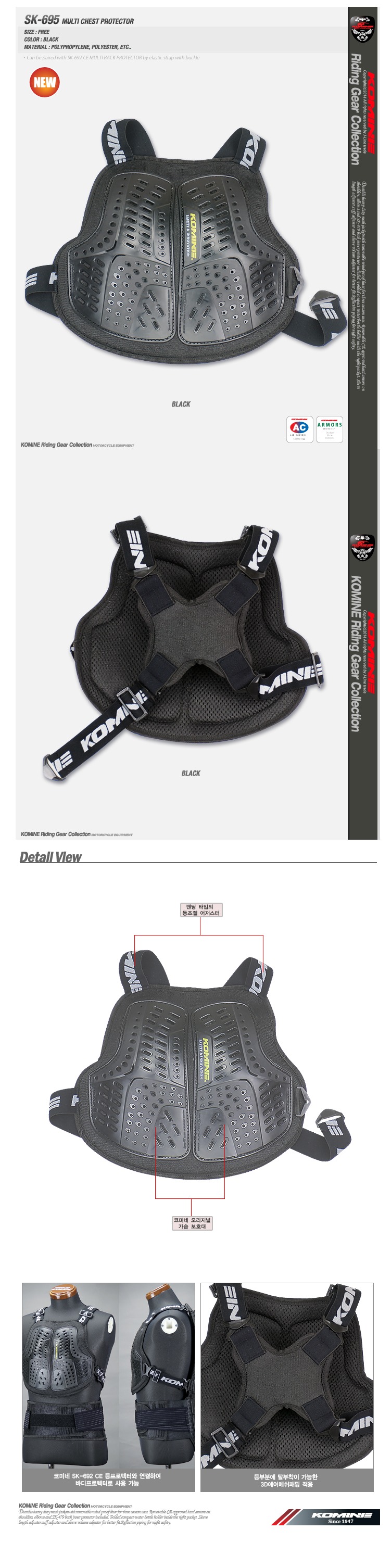 코미네 SK-695 MULTI CHEST PROTECTOR