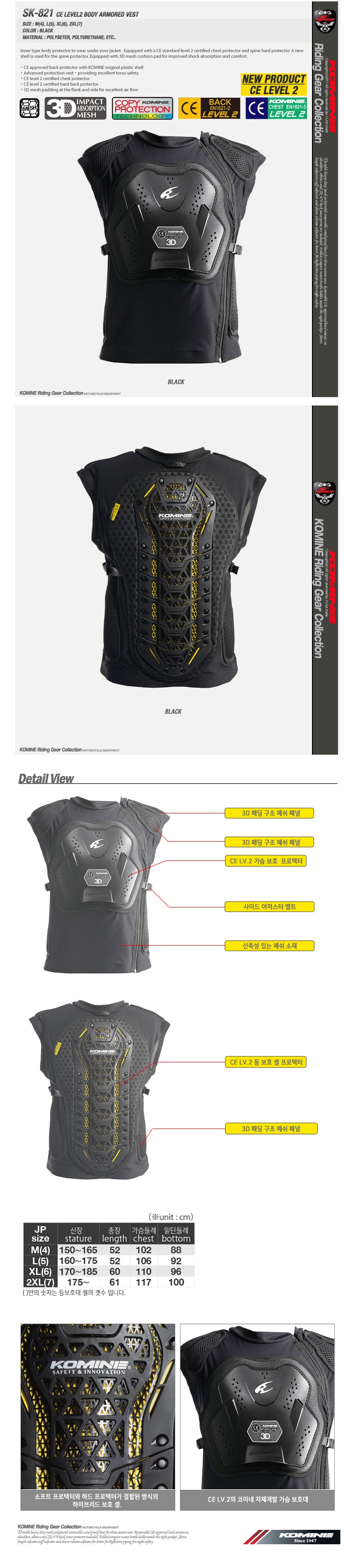 코미네 SK-821 CE LEVEL2 BODY ARMORED VEST