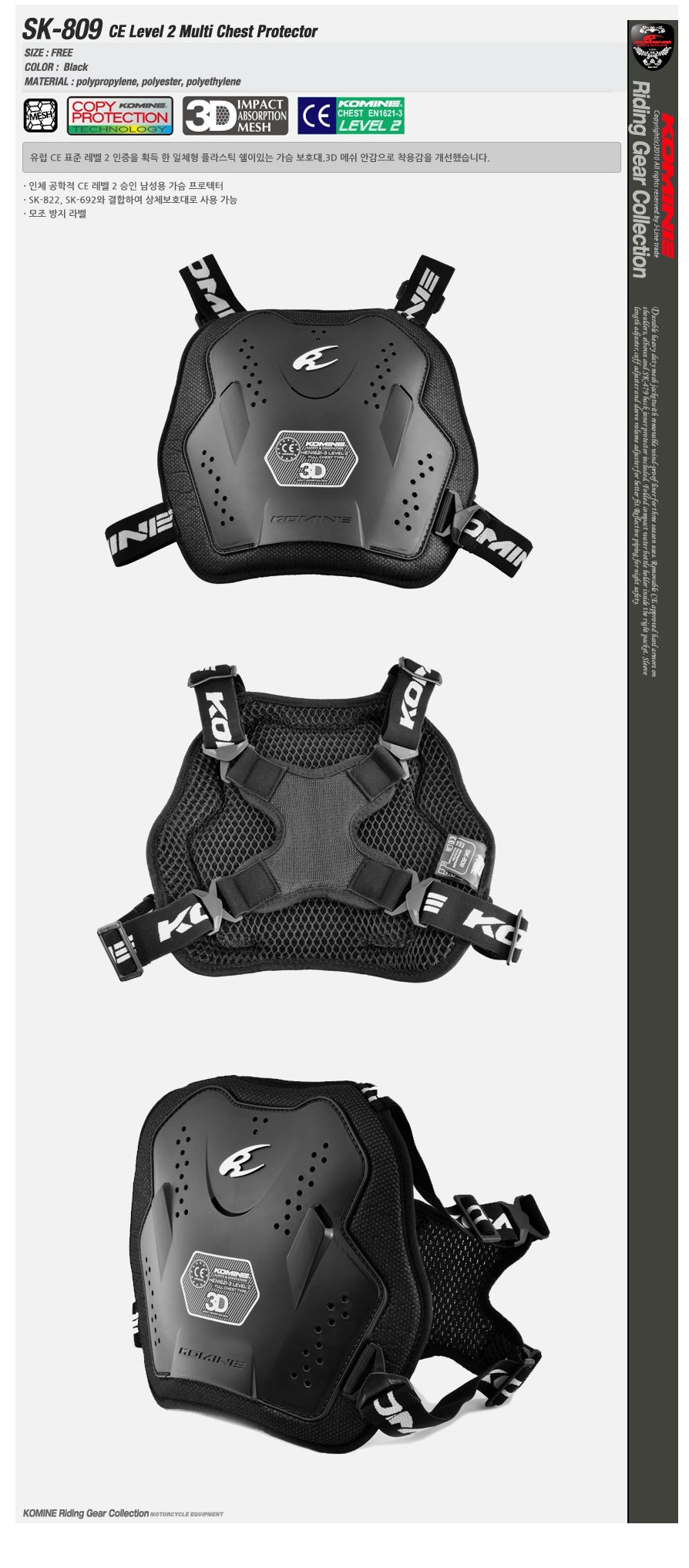코미네 SK-809 CE LV.2 MULTI CHEST PROTECTOR