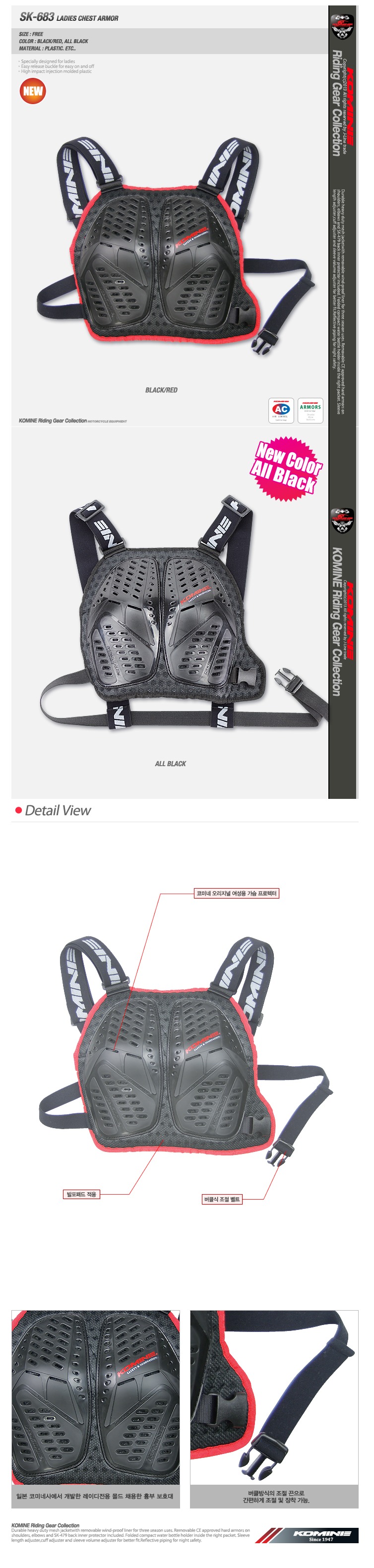 코미네 SK-683 LADIES CHEST ARMOR