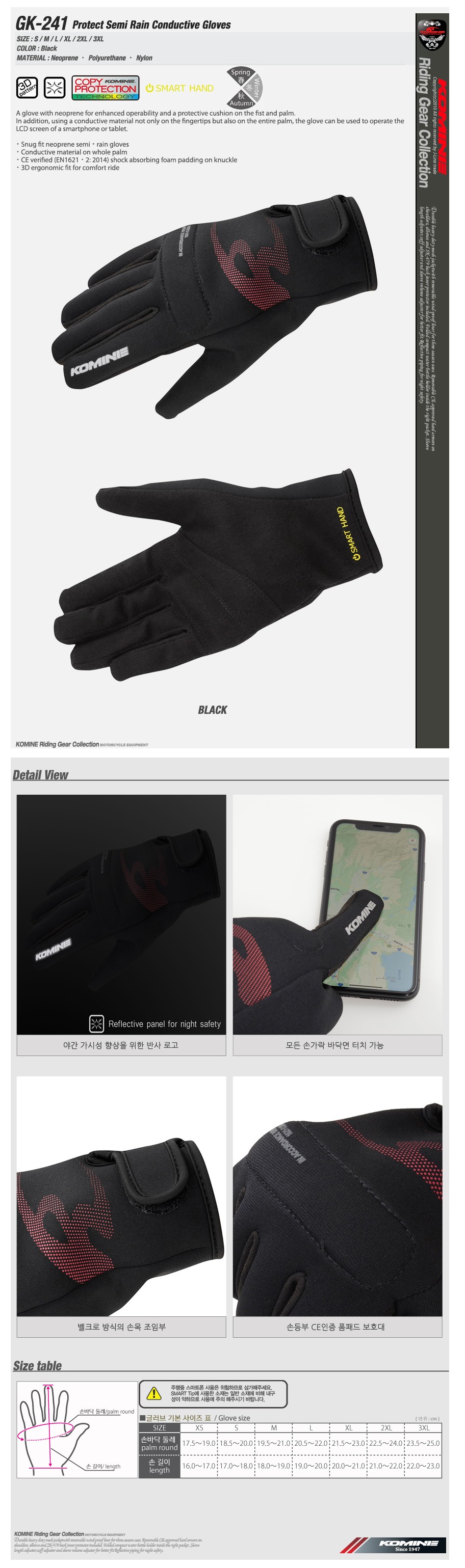 코미네 글러브 GK-241 PROTECT SEMI RAIN CONDUCTIVE GLOVES #BLACK