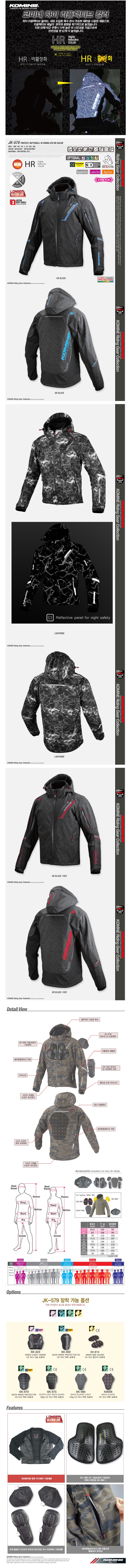 코미네 자켓 JK-579 HR PROTECT SOFTSHELL WINTER PARKA IFU #HR-RED-BLACK