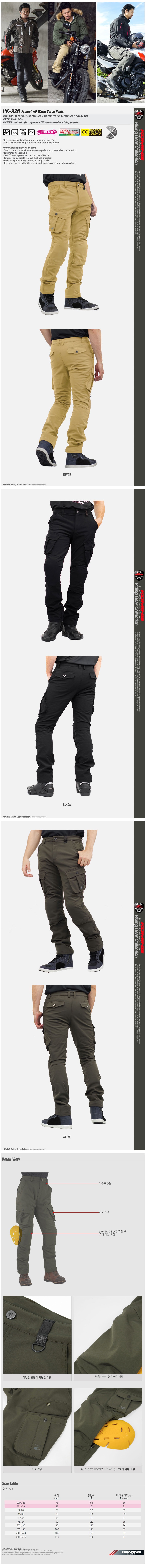 코미네 팬츠 PK-926 PROTECT WP WARM CARGO PANTS #BEIGE