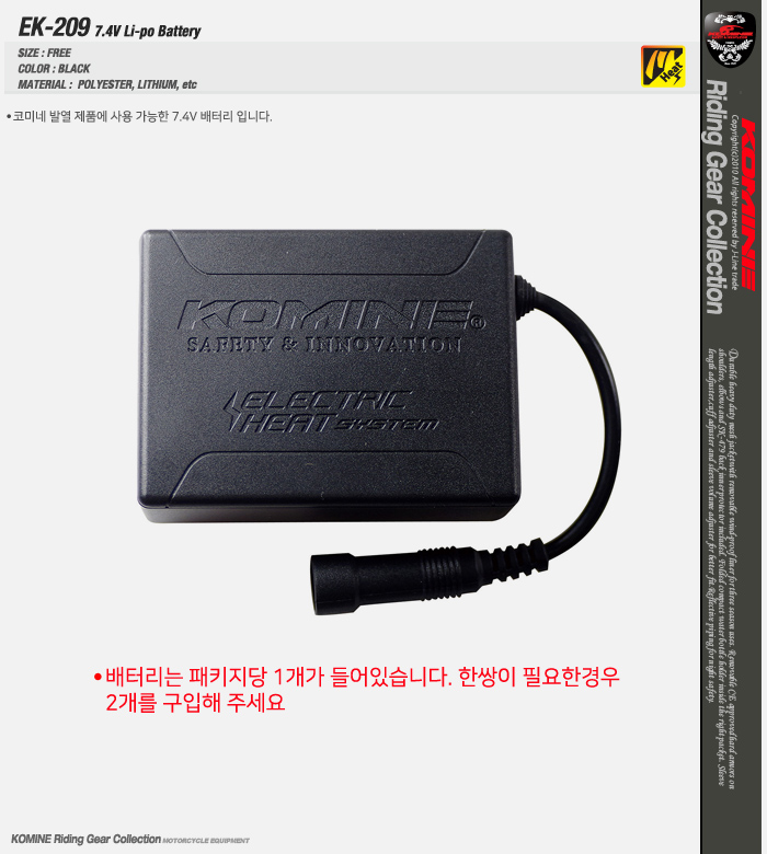 코미네 발열글러브용 7.4V 배터리 EK-209 7.4V LI-PO BATTERY
