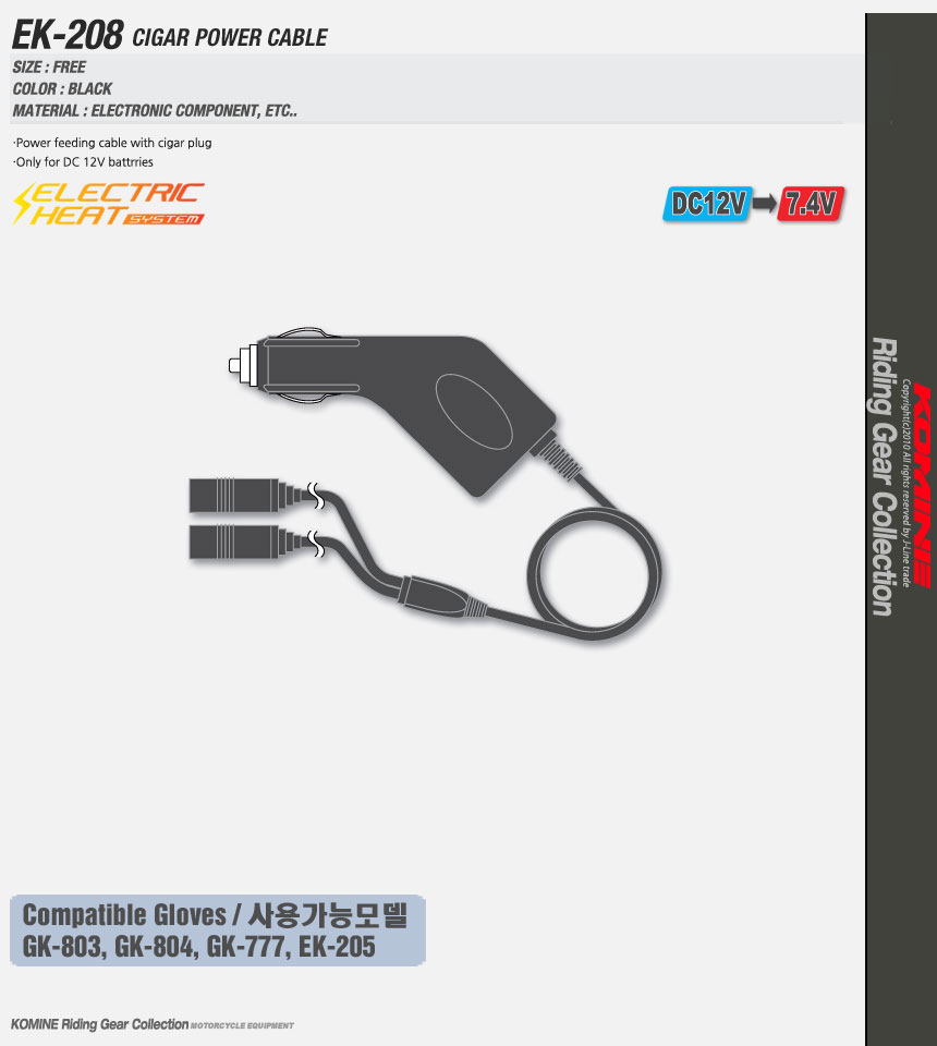 코미네 열선 글러브전용 차량용 2구 7.4V 시거잭 EK-208 CIGAR POWER CABLE 7.4V