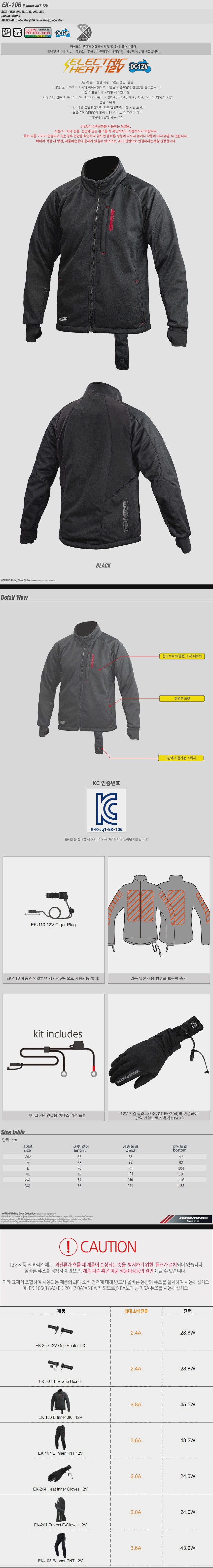 코미네 겨울 방한, 방풍 소재 열선 이너 자켓 EK-106 E-Inner JKT 12V