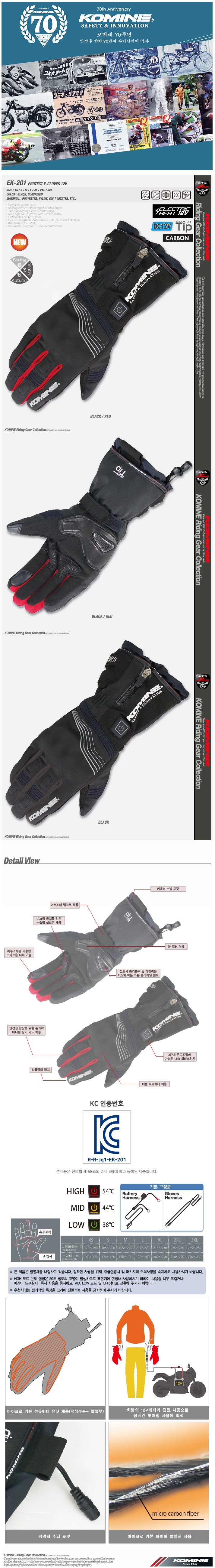 코미네 열선글러브 EK-201 PROTECT E-GLV 12V #BLACK-RED
