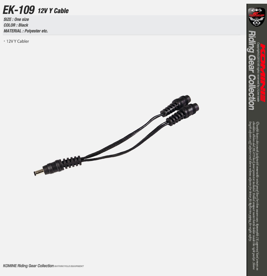 코미네 EK-109 12V Y Cable 코미네 12V용 Y형 연결 케이블