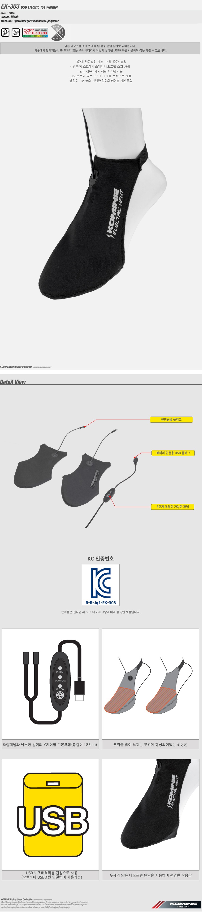 코미네 USB 5v 열선 발가락 토시