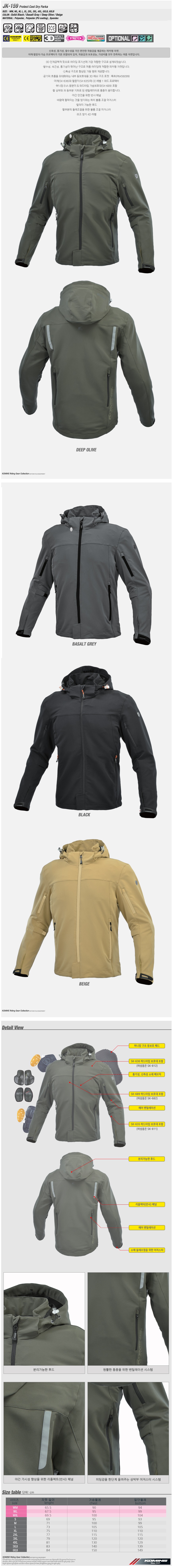 코미네 자켓 JK-159 PROTECT COOL DRY PARKA #BLACK