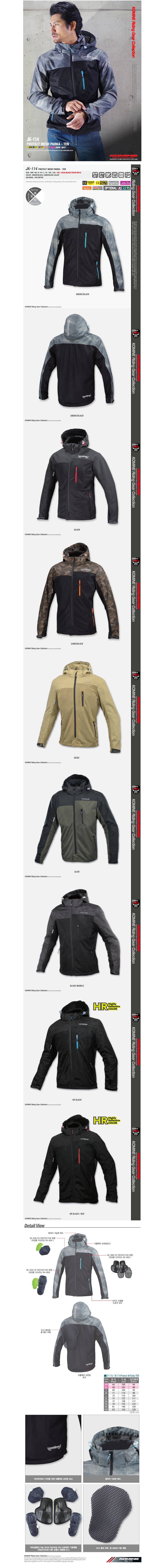 코미네 자켓 JK-114 PROTECT MESH PARKA-TEN #BLACK
