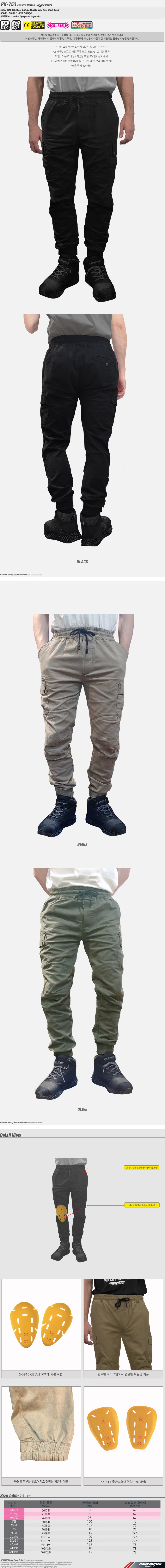 코미네 팬츠 PK-753 P COTTON JOGGER PNT #BLACK 코튼 조거 팬츠