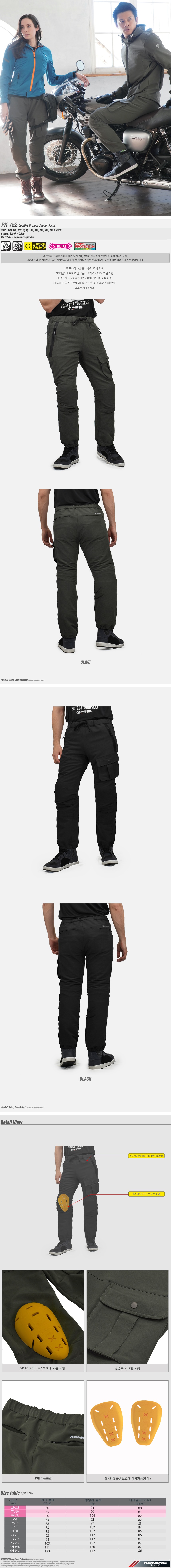 코미네 팬츠 PK-752 COOLDRY P JOGGER PNT #BLACK 쿨드라이 조거 팬츠