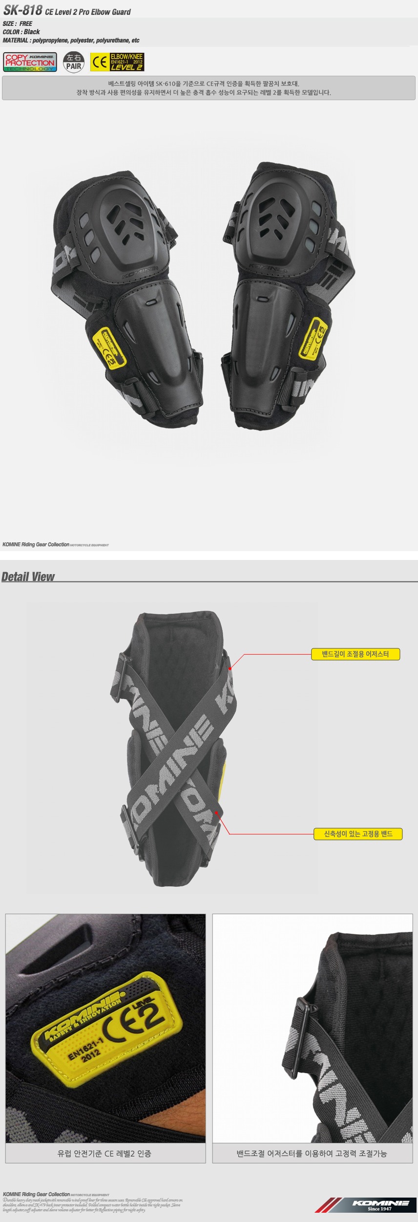 코미네 보호대 SK-818 CE Level 2 Pro Elbow Guard 오토바이 CE LEVEL-2 팔꿈치 보호대
