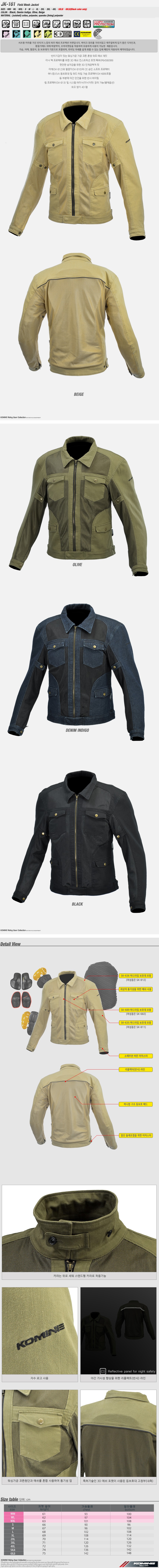 코미네 여름용 프로텍트 메쉬 자켓 JK-161 Field Mesh Jacket #BLACK