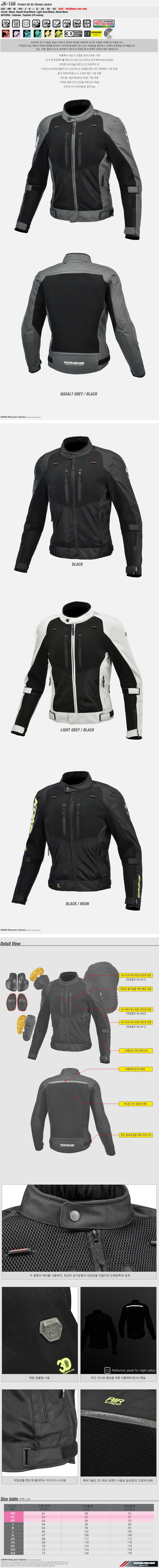코미네 여름용 프로텍트 메쉬 자켓 JK-156 P 3D AIR STREAM JKT #BLACK
