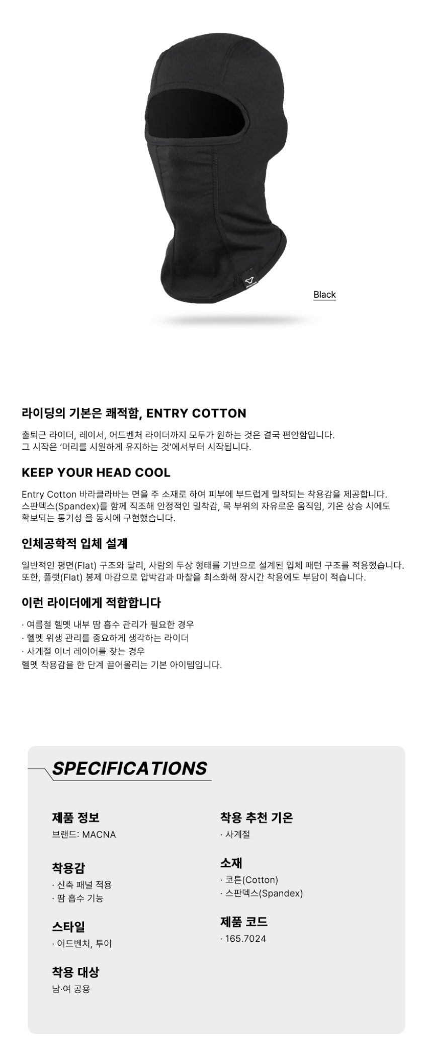 마크나 엔트리 코튼 바라클라바